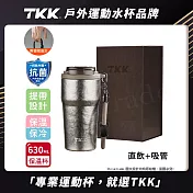 【TKK】洛奇系列 純鈦Ti 咖啡杯 保溫杯 隨身杯 630ML(提繩+直飲+吸管)-禮盒組 鈦金屬