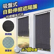 吸盤式自動伸縮遮陽簾(小款 4入組) 小款黑色*4
