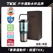 【TKK】悅界時尚 純鈦Ti 拎拎杯 手提式 冰霸杯 抗菌保溫杯 環保杯 700ML(直飲+吸管)-禮盒組 鈦藍光