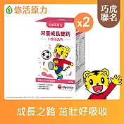 【悠活原力】巧虎聯名小悠活兒童鈣咀嚼錠x1(60錠/盒)維生素D2 維生素K2 海藻鈣 牛奶鈣