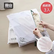 【日本霜山】方型衣物收納/洗衣袋(50x40cm)-3入- 細網眼