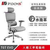 i-Rocks 艾芮克T07 EVO 人體工學椅-水盾革-日光灰
