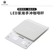 CAFEDE KONA LED計時咖啡電子秤-白