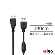 [ZIYA] USB2.0 延長線 USB-A 公 to USB-A母 充電與資料傳輸 快適款 140cm