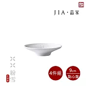 【JIA品家】紛雪 釉燒玲瓏瓷 4件組 點心盤9cm