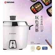 TATUNG大同 11人份 不鏽鋼電鍋(深鍋款) TAC-11L-HP