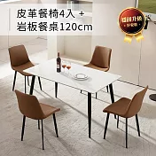 IDEA-120CM義式工藝居家岩板餐桌椅組.1桌4椅組/運費另計 雪山白餐桌+深灰餐椅4張
