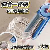 【Cupclean】四合一萬用折疊杯刷 4入組 迅速清潔杯口髒污
