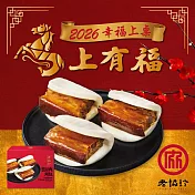 預購【老協珍】私房封肉刈包(680g)_2026春節年菜任選