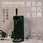 日本 GREEN HOUSE | 4萬次極致音波第四代啤酒金泡機 GH-BEERT-BK  黑色