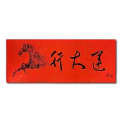 1A 2026 馬年 春聯 行大運 1張入/包  2516