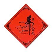 1A 2026 馬年 春聯 斗方 一馬當先 1張入/包  2017