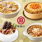 預購【老協珍】圓滿如意四件組F(烏參佛跳牆+芋頭炊粉鍋+絕品海鮮羹+櫻花蝦干貝飯)_2026春節年菜