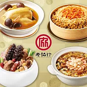 預購【老協珍】圓滿如意四件組G(烏參佛跳牆+火烔雞湯+絕品海鮮羹+櫻花蝦干貝飯)_2026春節年菜