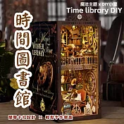 ArtLife 藝術生活DIY袖珍小屋_【SL06】ASLOWSNAIL時間圖書館 ( 微縮 袖珍 模型 DIY 交換禮物)