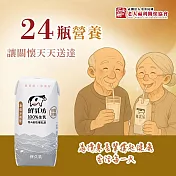 《老人福利關懷協會x鮮乳坊》每月營養守護者公益募集(原味保久乳*24瓶)(購買者本人不會收到商品)