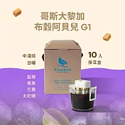 【江鳥咖啡 RiverBird】衣索比亞 布穀阿貝兒 G1 中淺焙 (10入/盒)