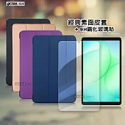 VXTRA 三星 Galaxy Tab A11 / A11 LTE 8.7吋 經典皮紋三折皮套+9H鋼化玻璃貼(合購價) 品味金