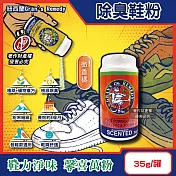 紐西蘭Gran’s Remedy老奶奶-長效淨味約6個月清爽神奇除臭鞋粉35g/罐 (便攜輕量瓶,鞋內足部去腳氣,運動鞋皮鞋用消臭除濕乾燥劑,鞋襪植萃香氛) 微香橘