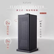 【KINYO】直立式陶瓷電暖器(EH-130)