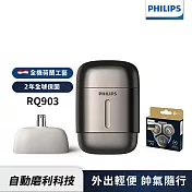 【Philips飛利浦】官方直營 RQ903/06旗艦型攜帶式電鬍刀+SH91/51刀頭(超值組)