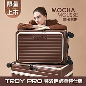 【Deseno 笛森諾】特洛伊PRO 26 吋真空壓縮｜前開式煞車行李箱(特仕版_摩卡慕絲_不含真空壓縮機) 26吋