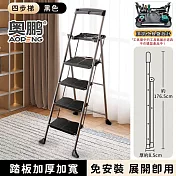 【奧鵬AOPENG】耐用鋼製工作梯 家用四步梯 附工作台面