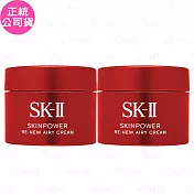 SK-Ⅱ 肌源賦能煥顏活膚霜(輕盈版)(15g)*2(公司貨)