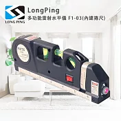 LongPing 多功能雷射水平儀 F1-03(內建捲尺)
