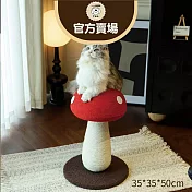 【喵仙兒】快樂菇劍麻貓抓柱