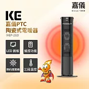 嘉儀直立式可搖控PTC陶瓷式電暖器 KEP-232(預約開關機/數位螢幕/大角度擺頭/全功能搖控)