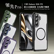 領先Pro 三星 Galaxy S25 FE 鋁合金鏡頭框 碳纖紋磁吸防摔殼 手機殼 深海藍