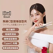 【ISITO】無線C型瀏海造型夾(IS-24E06DH)