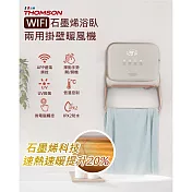 【THOMSON】WIFI石墨烯壁掛暖風機(TM-SAW35FW)