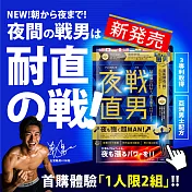 石更職男 | 夜戰直男(30粒)