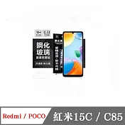 螢幕保護貼  Redmi 紅米15C / POCO C85 超強防爆鋼化玻璃保護貼 9H (非滿版) 螢幕保護貼 鋼化玻璃 強化玻璃 透明