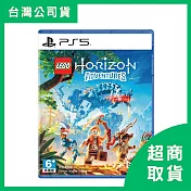 【PlayStation】PS5 LEGO 樂高 地平線大冒險 中文版 台灣公司貨