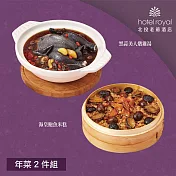 【北投老爺酒店】年菜2件組(米糕+雞湯) 2/5~2/13出貨