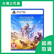 【PlayStation】PS5 地平線：期待黎明 重製版 Horizon Zero Dawn Remastered 中文版