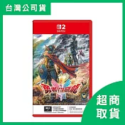 【Nintendo 任天堂】Switch2 NS2 勇者鬥惡龍I & II HD-2D Remake 中文一般版 台灣公司貨
