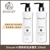 Dixuan H 精華奇肌身體乳 200mlx2入組 無 (雪藻糖晶+超美白)