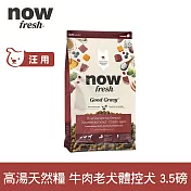 Now! 中型老犬/體控犬牛肉配方 3.5磅 高湯天然糧 | 乾濕兩吃 火雞高湯 中型犬 犬糧 狗糧 WDJ