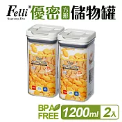 【Felli】優密方形儲物罐2件組(1.2Lx2)