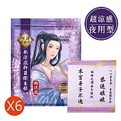 【Mdmmd.明洞國際】新涼感衛生棉後宮系列-超涼感-夜用型 (6包組) 紫