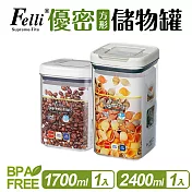 【Felli】優密方形儲物罐2件組(1.7L+2.4L)