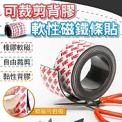 可裁剪背膠軟性磁鐵條貼(20mm) 20mmx200cm