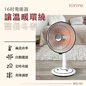 【KINYO】定時16吋電暖器(HCS-133)