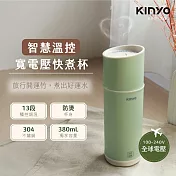 【KINYO】智慧溫控寬電壓快煮杯(KIHP-2260G)-綠