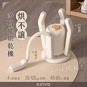 【KINYO】烘不讓多功能烘乾機(KSD-802)