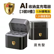 【8馬赫】(3號8槽)(鎳氫/鋰電 混充型)AI隨身收納盒充電器 1.5V鋰電池 1.2V鎳氫電池